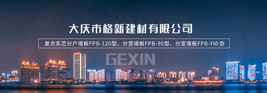 輕質(zhì)墻板的構(gòu)造是什么樣的?